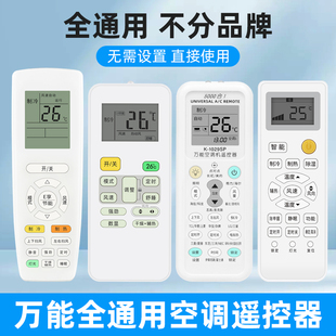 空调遥控器全通用适用格力美 华凌海尔TCL海信长虹松下大金
