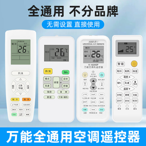 所有品牌遥控板万能空调遥控器