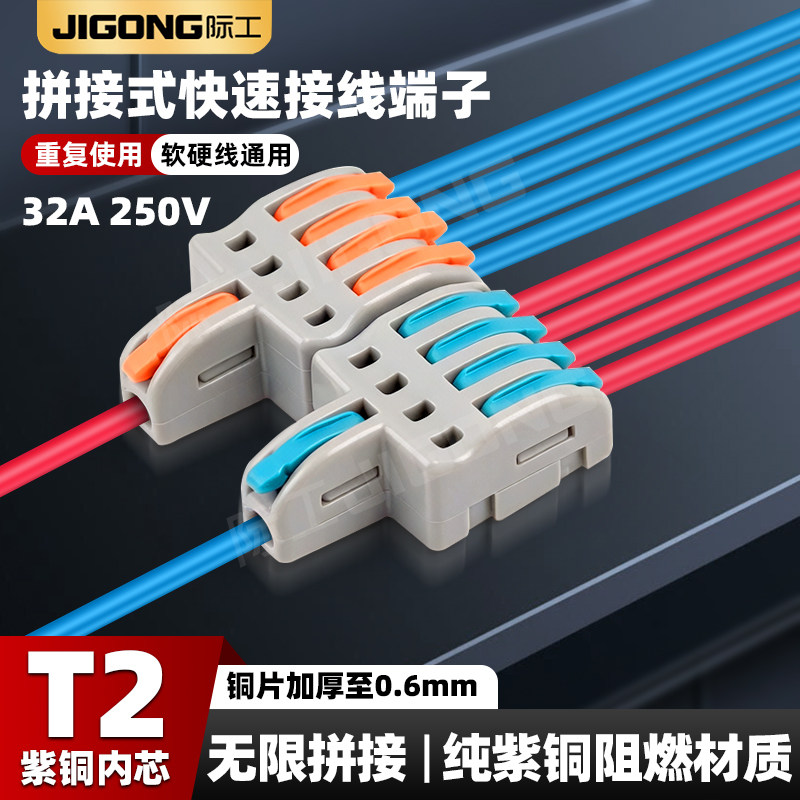 家用电线快速连接器线盒分线器2.5-4平方6软硬导线接线端子可拼接