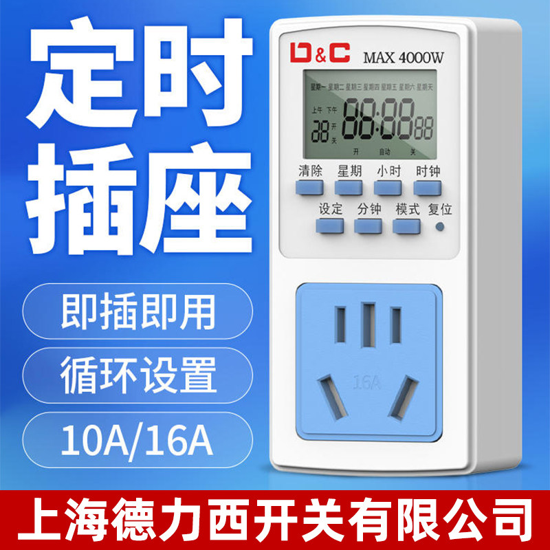定时插座定时器定时开关冰箱知音厨房电瓶车智能防过充自动断电