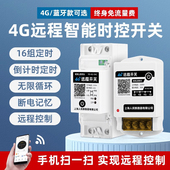 上海人民断路器4G远程控制开关220V大功率智能全自动循环定时器