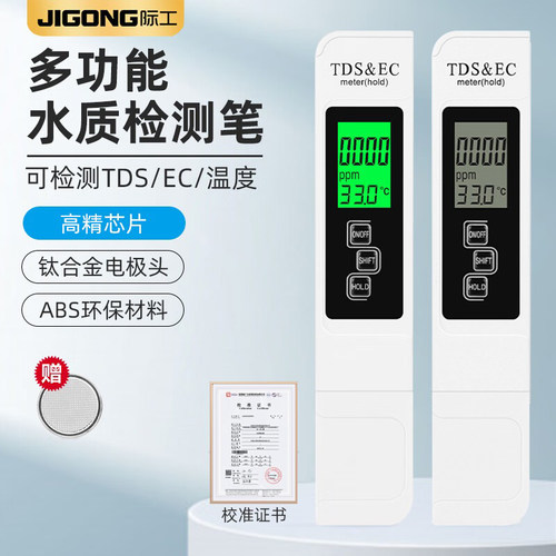 水质检测笔 测水笔TDS笔 三合一电导率ec笔tds检测笔