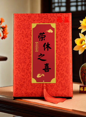福盈退休纪念签名册荣休留言册