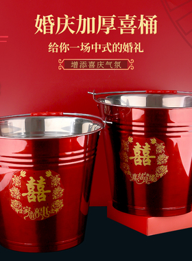 子孙桶新娘嫁妆陪嫁铁桶结婚用品大全婚庆红桶不锈钢喜桶红色水桶
