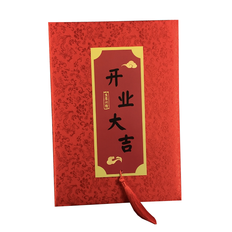 高档中式开业大吉签到本嘉宾提名