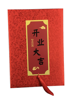 高档中式开业大吉签到本嘉宾提名