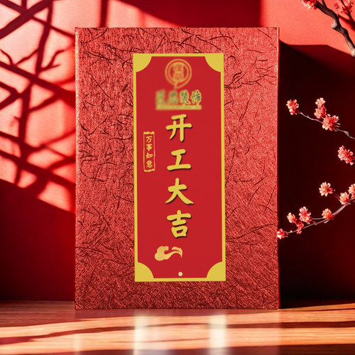 个性定制品牌logo开工大吉致词本