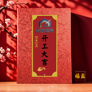开工大吉致词本红色2026新款公司年会庆典致辞本纸质敬致本定制款