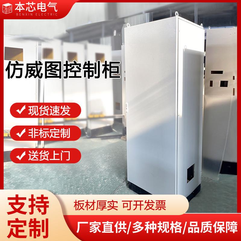 仿威图控制柜plc电气柜九折机柜户外防水不锈钢配电箱体工厂现货