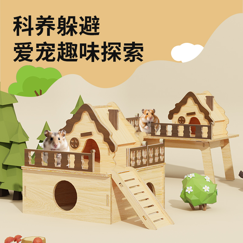 仓鼠用品露天阳台玩具造景小金丝熊平台小屋宠物专用地下迷你运动