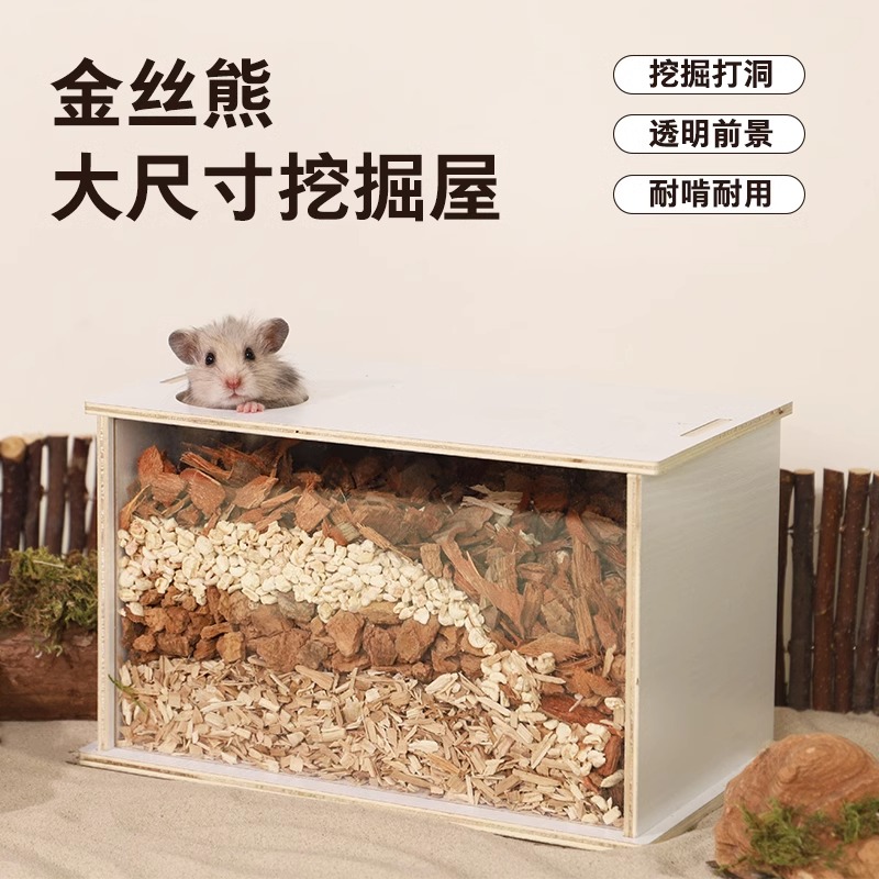 仓鼠挖掘盒亚克力探索盒全套金丝熊解压打洞宠物木盒玩具造景用品