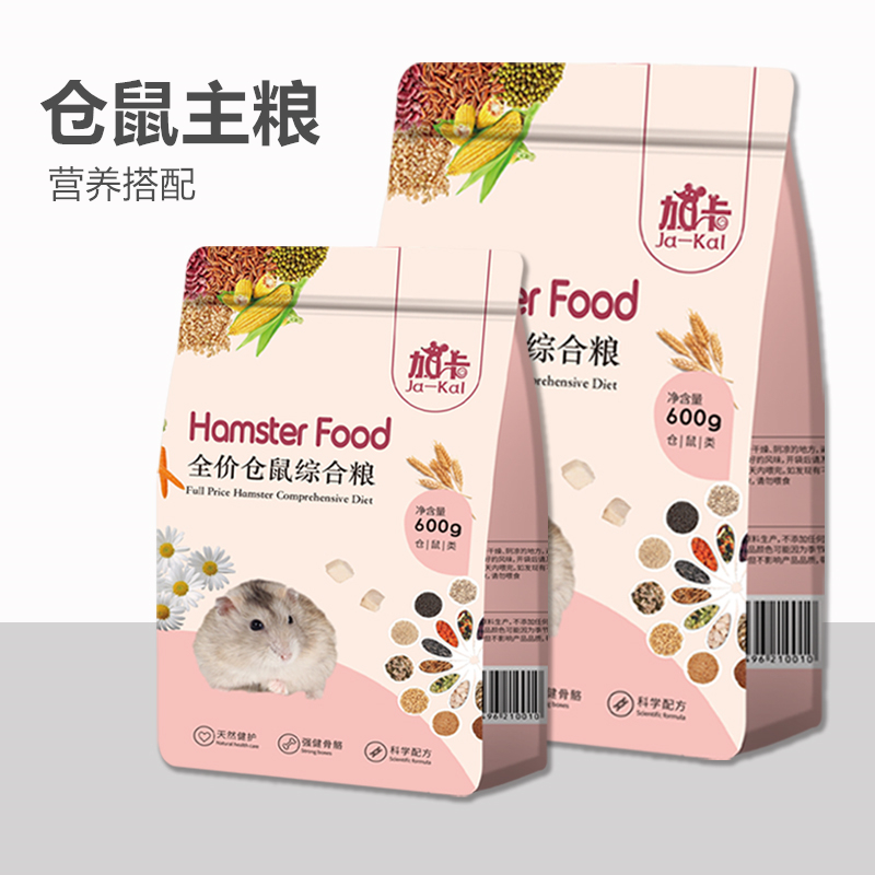 小宠主粮仓鼠粮食冷冻仓鼠零食