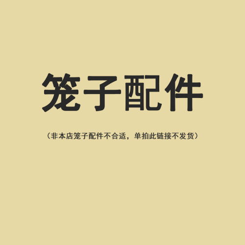 仓鼠笼子配件透明螺丝水壶固定片
