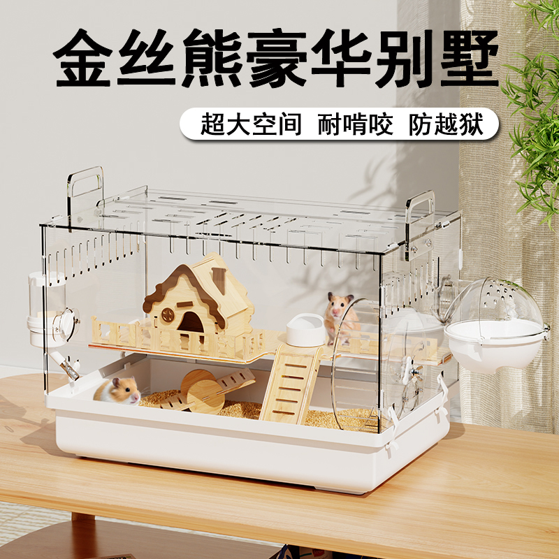 仓鼠笼子超大别墅豪华金丝熊笼子亚克力大空间专用47cm透明饲养箱