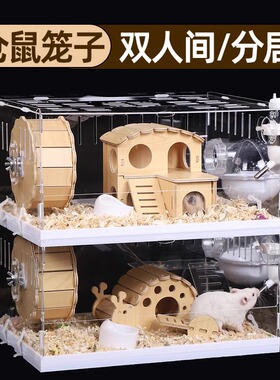仓鼠笼子双人间分开一公一母笼子金丝熊豪华别墅亚克力大仓鼠笼子