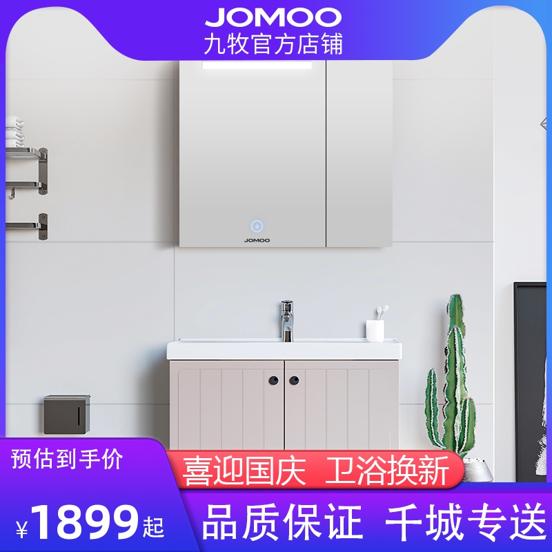 满699元可用50元优惠券九牧组合铝合金挂墙式智能镜浴室柜