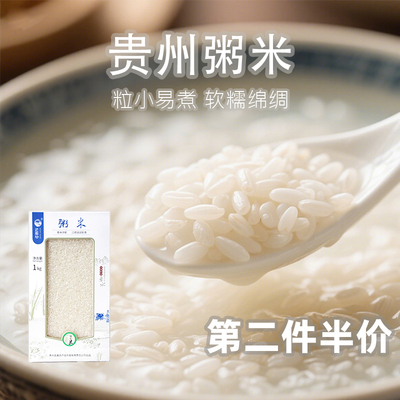 真空装新米煮粥贵州茫耶谷宝宝米