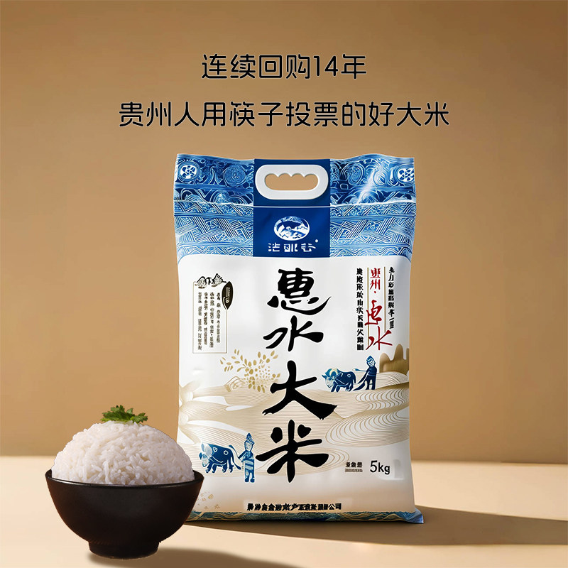 茫耶谷惠水大米10斤一年一季