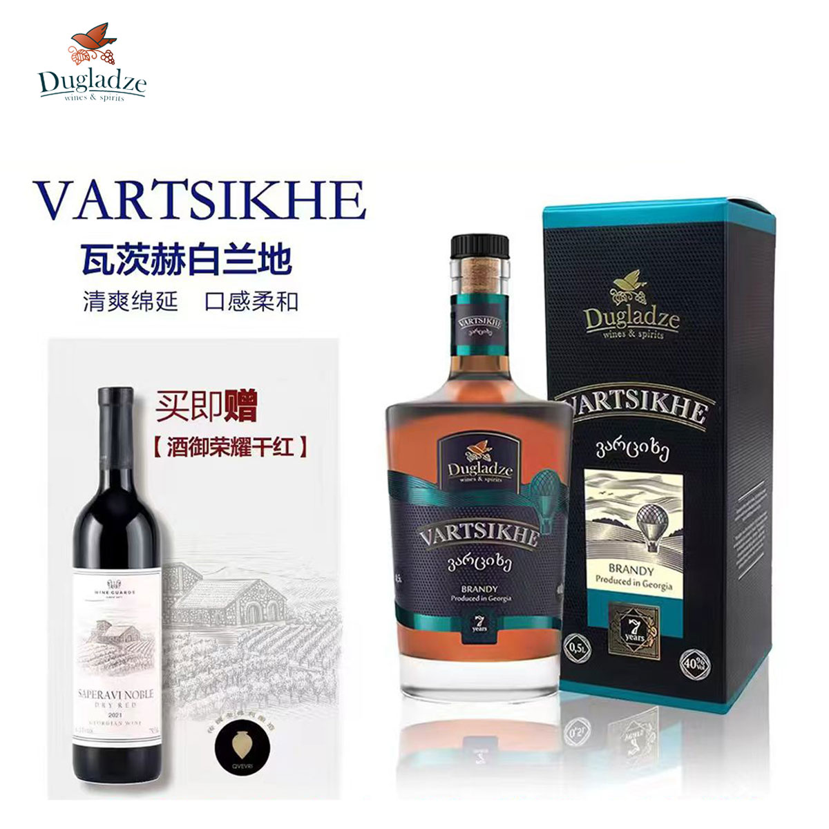 格鲁吉亚7年陈白兰地洋酒礼盒装官方旗舰店正品调酒基酒烈酒