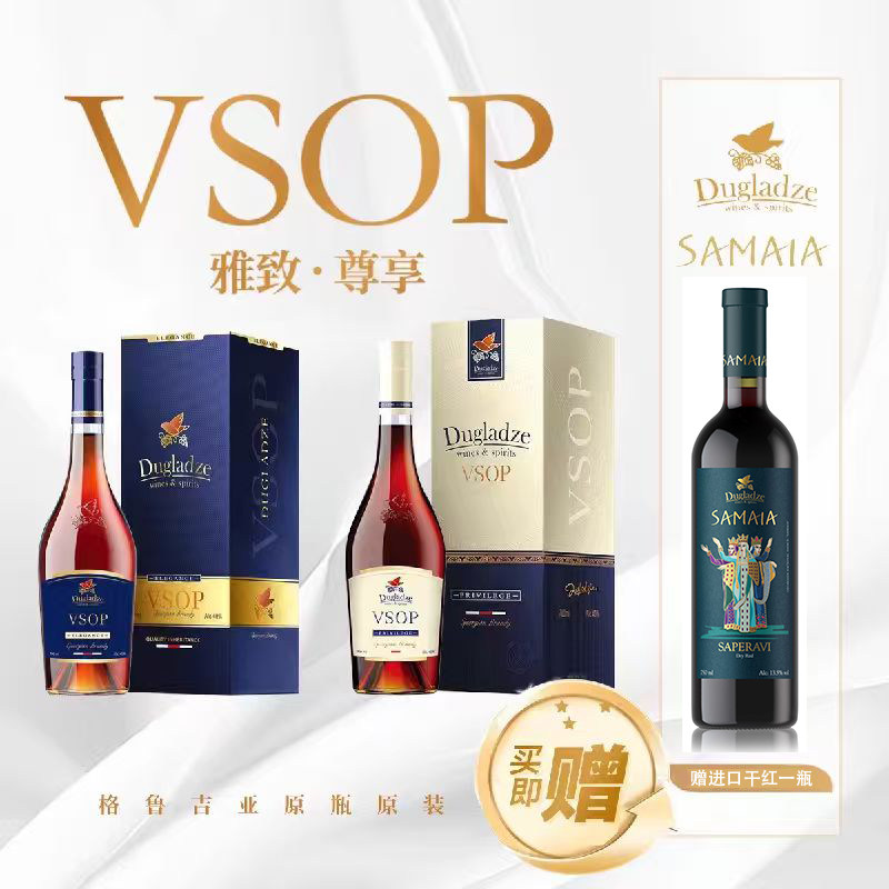 进口洋酒雅致白兰地VSOP礼盒单支格鲁吉亚洋酒烈酒调酒官方旗舰店