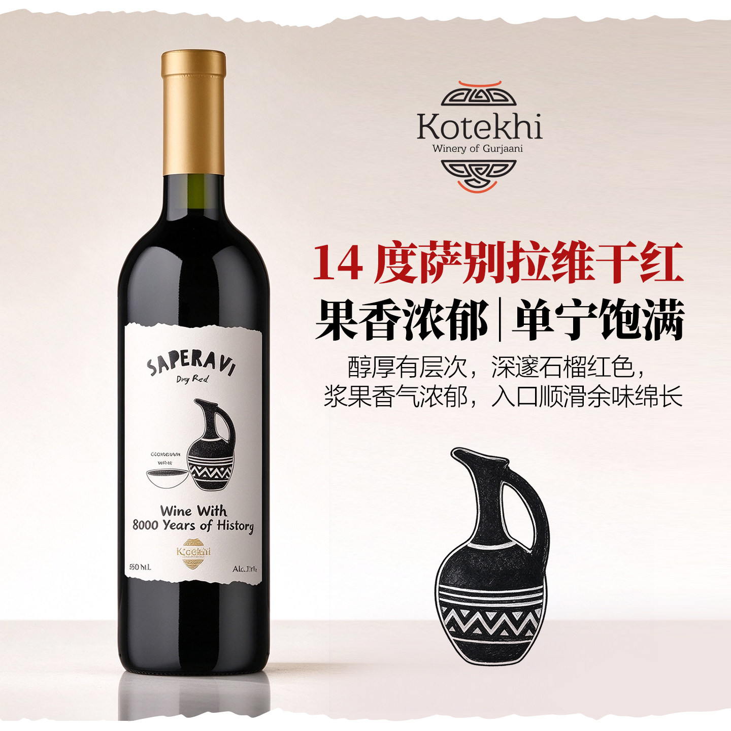 dugladze格鲁吉亚原瓶进口葡萄酒撒别拉维产区经典干红晚安红酒