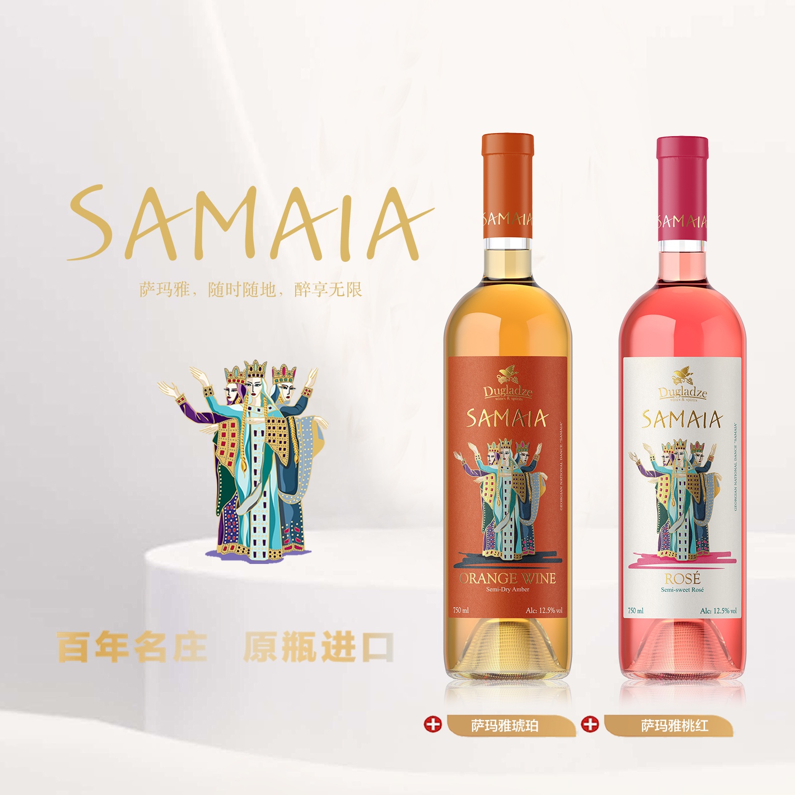 两支套装口粮酒格鲁吉亚原瓶进口少女晚安微醺葡萄酒桃红半甜白酒