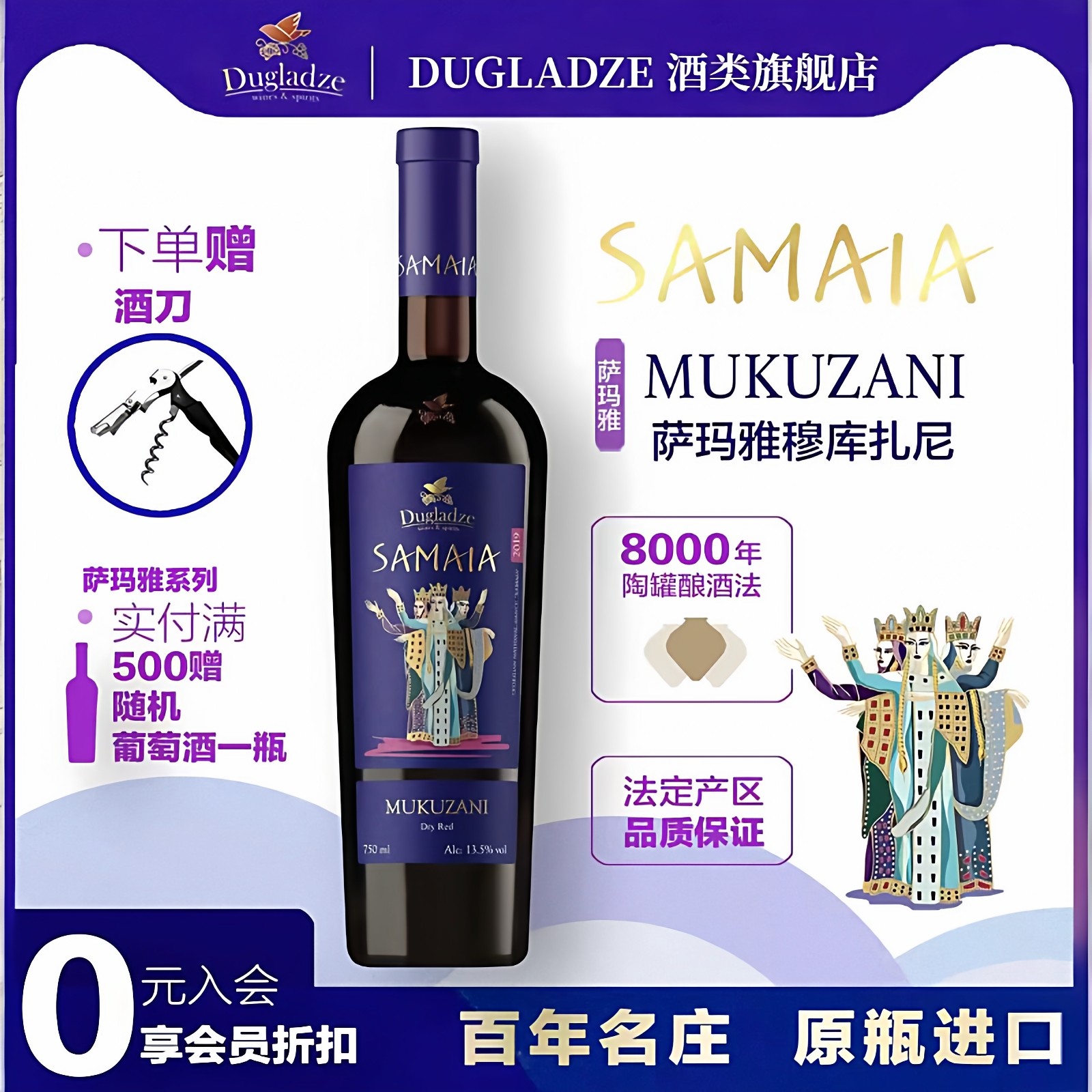 【格鲁吉亚干红之王】穆库扎尼干红葡萄酒独格拉则酒庄原瓶进口