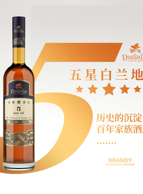 原瓶进口欧洲百年老厂格鲁吉亚5星白兰地口粮酒洋酒烈酒微醺包邮