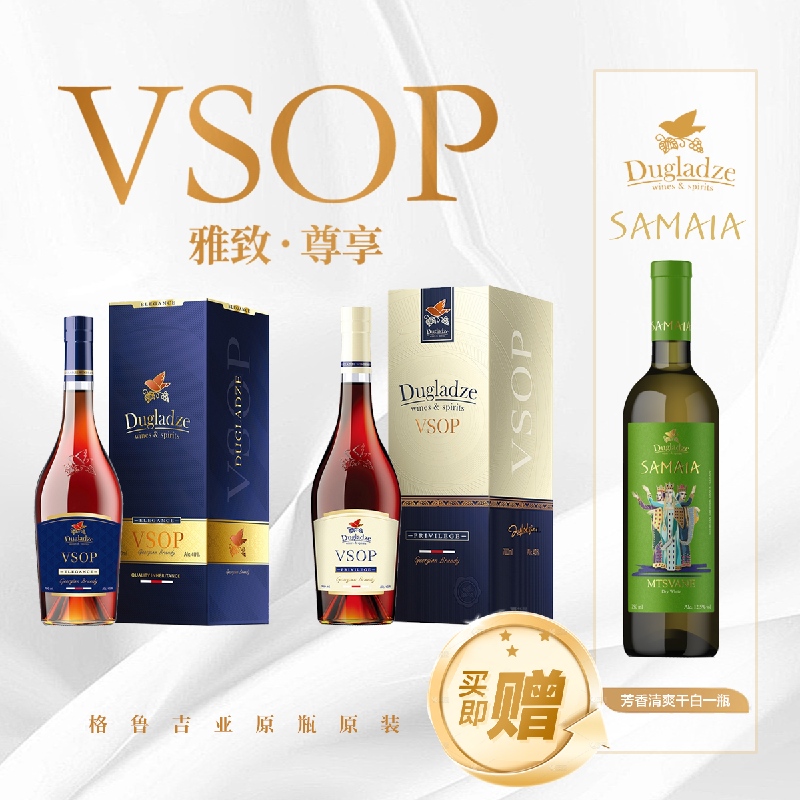 VSOP白兰地格鲁吉亚原瓶进口洋酒