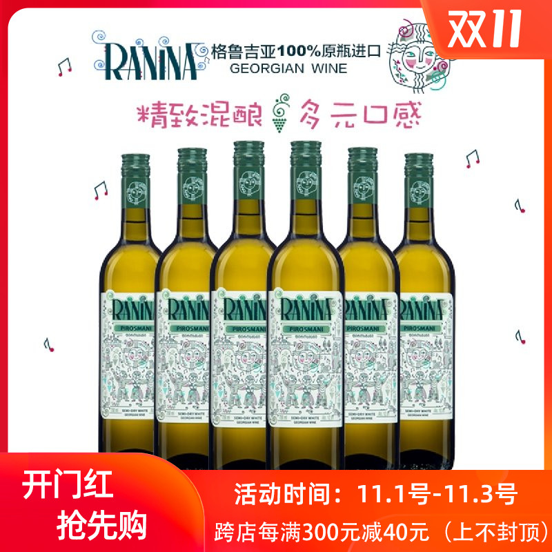 格鲁吉亚原瓶白葡萄酒拉尼娜小矮人皮洛斯马尼半干白整件包邮在类目 酒类, 葡萄酒中 - 来自Buy2taobao.com提供专业的淘宝代购服务