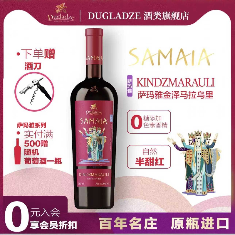 格鲁吉亚半甜红原瓶进口葡萄酒