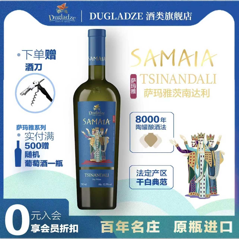 【经典干白】原装进口格鲁吉亚白葡萄酒 独格拉则酒庄750ml单支