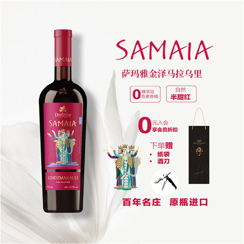 格鲁吉亚半甜红原瓶进口葡萄酒