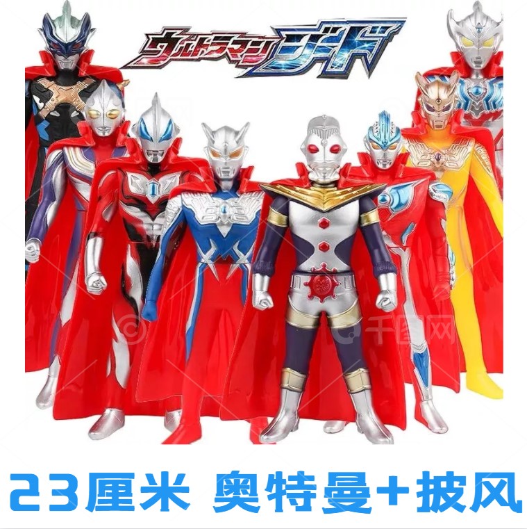 披风款23CM中号软胶奥特曼男孩赛罗迪迦捷德银河怪兽组合玩具礼物