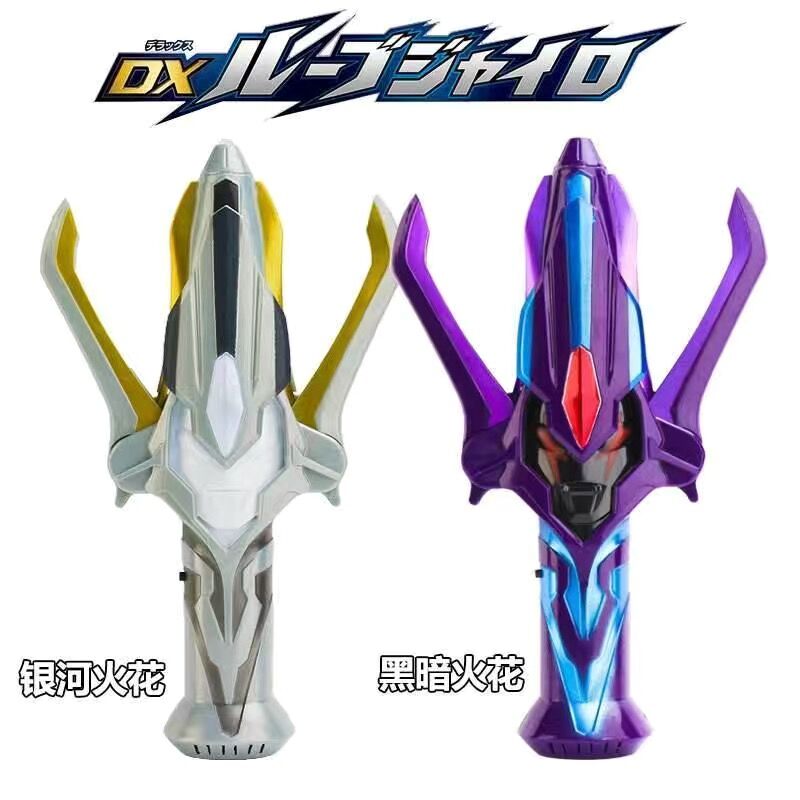 银河奥特变身器曼暗黑火花赛罗眼镜维克特利火炬头镖召唤器神光棒