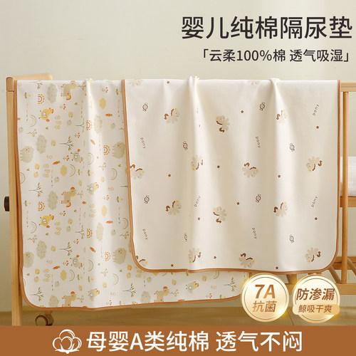 新生婴儿纯棉隔尿垫可水洗