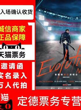 （天猫店） 2026谢霆锋深圳武汉站演唱会门票代拍录入