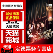 好声音北京鸟巢总决赛门票 2019中国好声音巅峰之夜门票