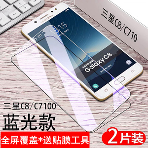 三星c5/C7/C8钢化膜全屏全覆盖三星c9抗蓝光pro手机sm-c7000/c5000高清玻璃包边c5010原装c90