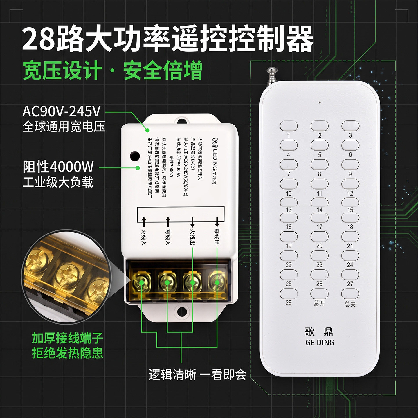 多路遥控开关220v无线展厅遥控电灯电源远程控制智能灯光通断器