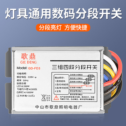 数码分段二三四路智能吸顶开关