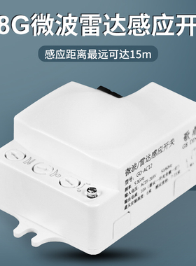 5.8G微波雷达感应开关220VLED灯模块延时光感可调暗装人体感应器