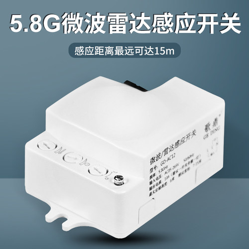 微波雷达灯延时光感可调暗装模块