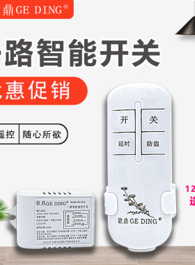 歌鼎无线220V遥控开关单路遥控电源家用LED灯具吸顶灯控制