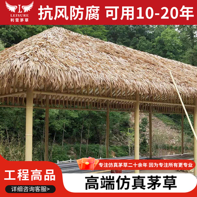 茅草瓦仿真塑料假稻草屋檐装饰