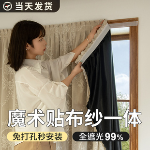 窗帘免打孔安装2025新款魔术贴双层带纱卧室全遮光小窗户飘窗简易
