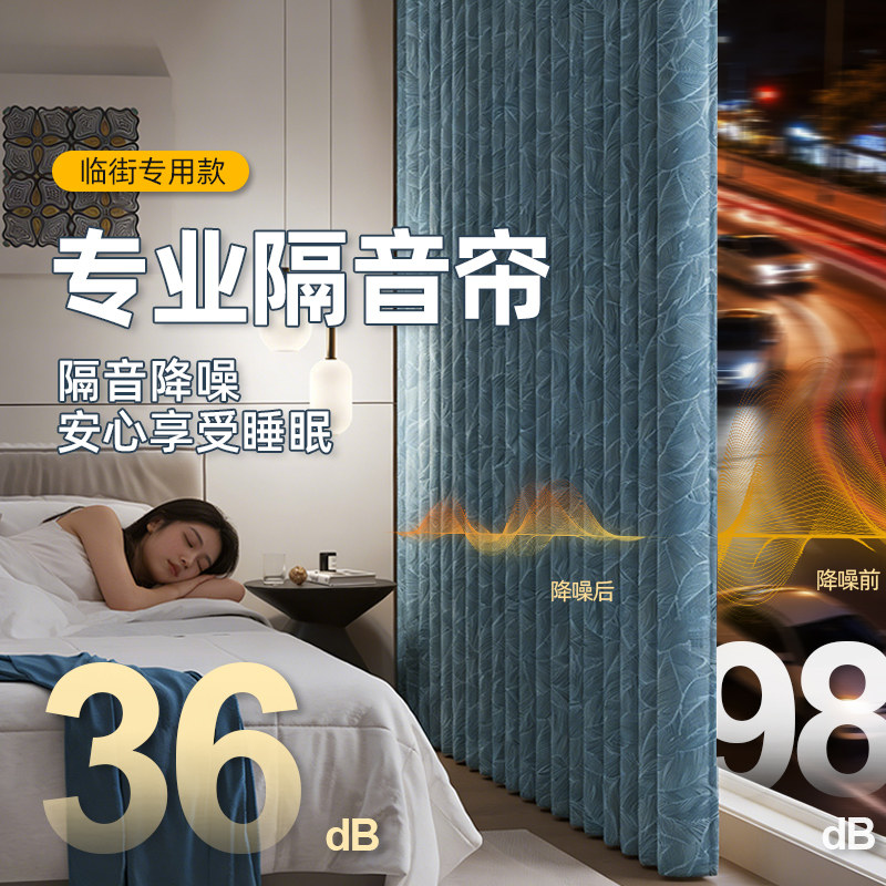专业马路隔音窗帘遮光降噪吸音卧室静音防晒隔热遮阳2026新款