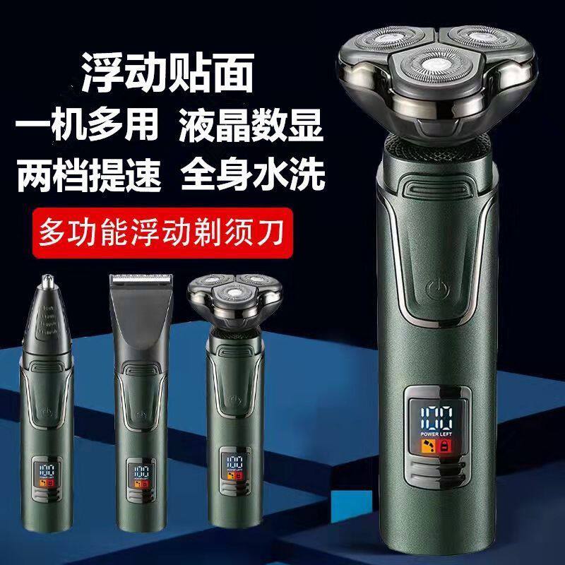 德国进口三合一电动剃须刀男士进口刮胡刀充电式数显理发器剃头