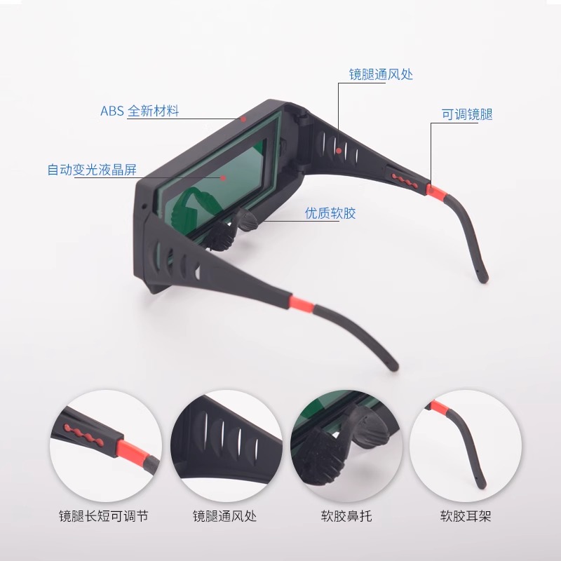 新款电焊眼镜头戴式工氩弧