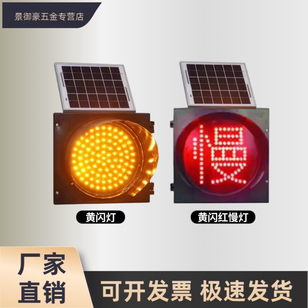 新款太阳能黄闪灯红高速慢